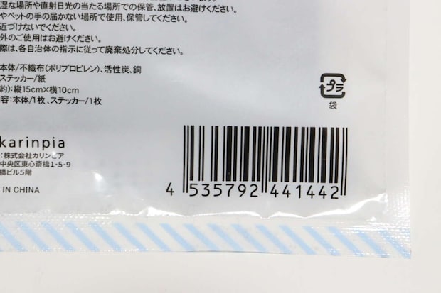 セリアのミクロ銅灰で作った抗菌消臭シートのJAN