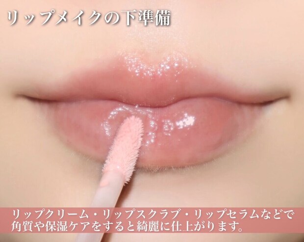リップメイクの下準備