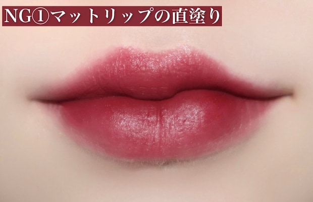 NG①マットリップの直塗り