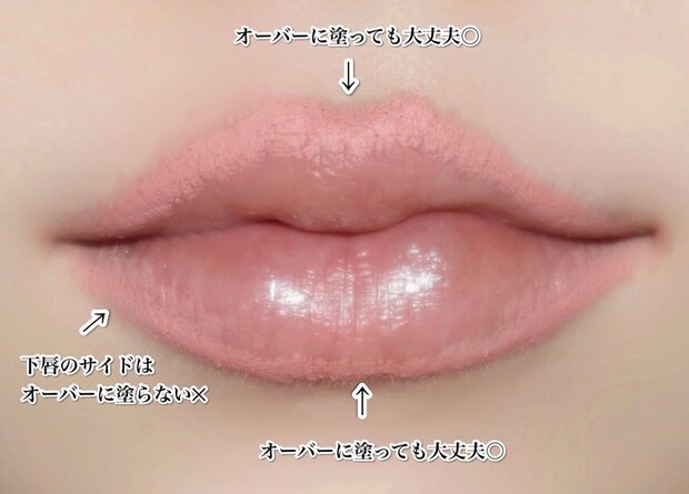 上唇と下唇の中心を1～2mmオーバーに縁取ると自然なオーバーリップに