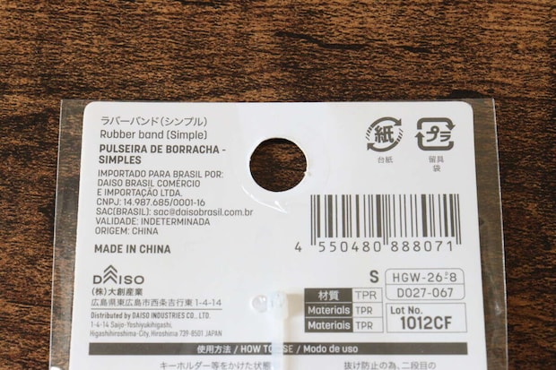 ラバーバンド（シンプル）　JANコード