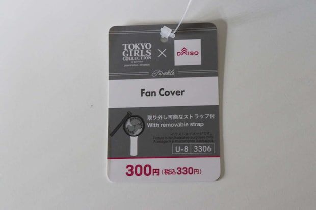 ダイソーの手持ち扇風機カバーのJANコード