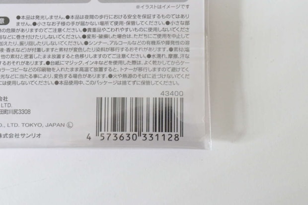 反射キーホルダー　マイメロ　JANコード