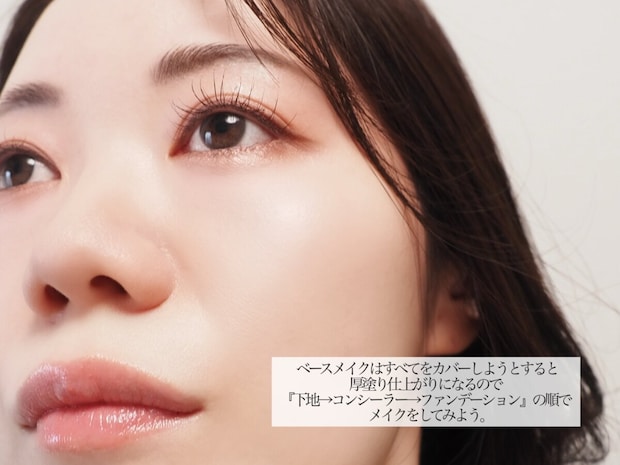 ベースメイクのポイント