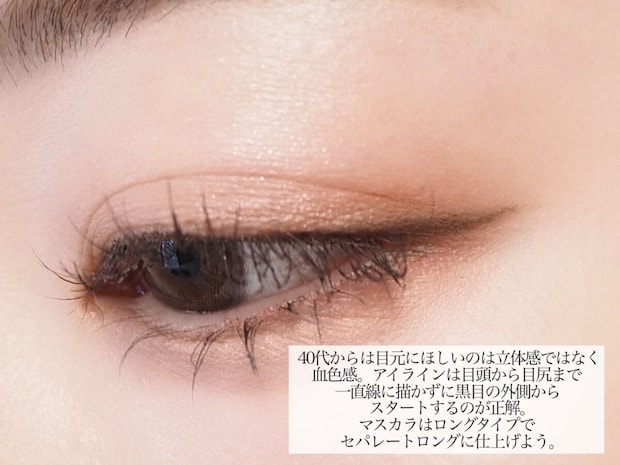 アイメイクのポイント