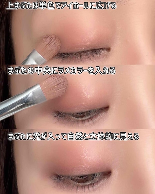 旬なアイシャドウの塗り方