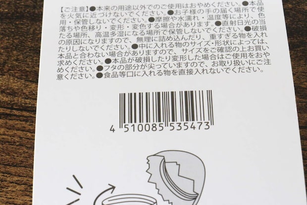 セリアのたまご型収納ケース 大のJANコード