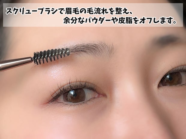 スクリューブラシで毛流れを整える