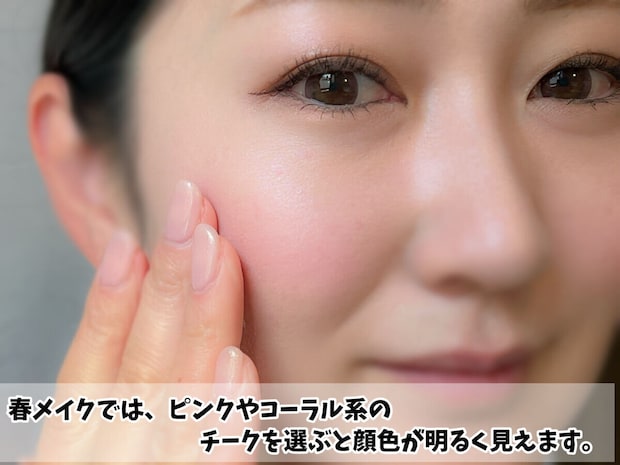 春メイクはピンクやコーラル系のチークがおすすめ