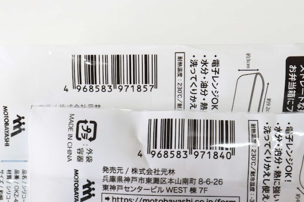 セリアの洗いやすいシリコンおかずカップ 大2個入と洗いやすいシリコンおかずカップ 小3個入のJAN