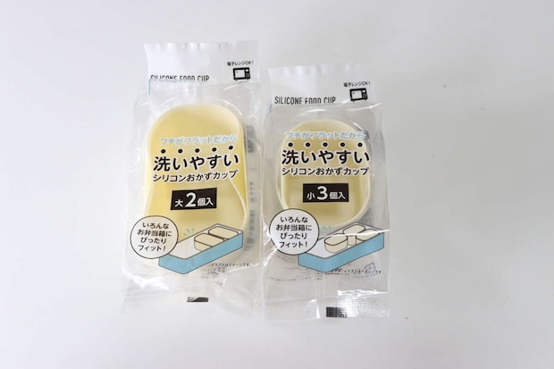 セリアの洗いやすいシリコンおかずカップ 大2個入と洗いやすいシリコンおかずカップ 小3個入のパッケージ