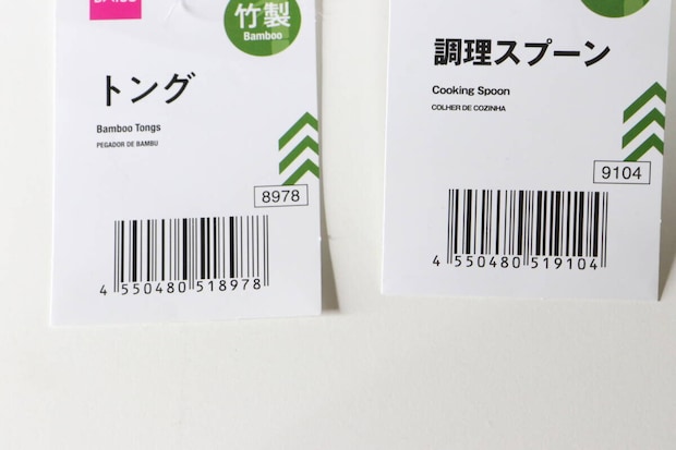 竹製トング　調理スプーン　JANコード