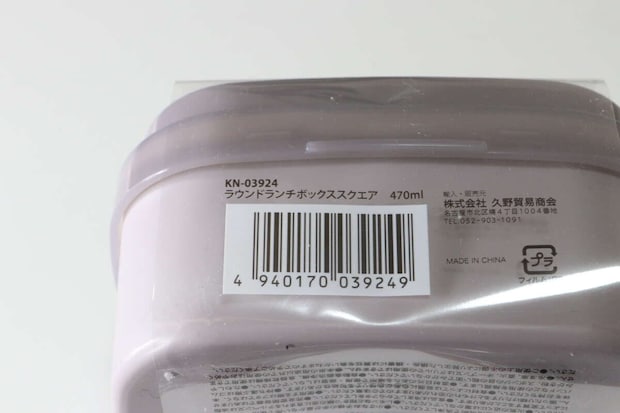 セリアのラウンドランチボックススクエア　470mlのJAN