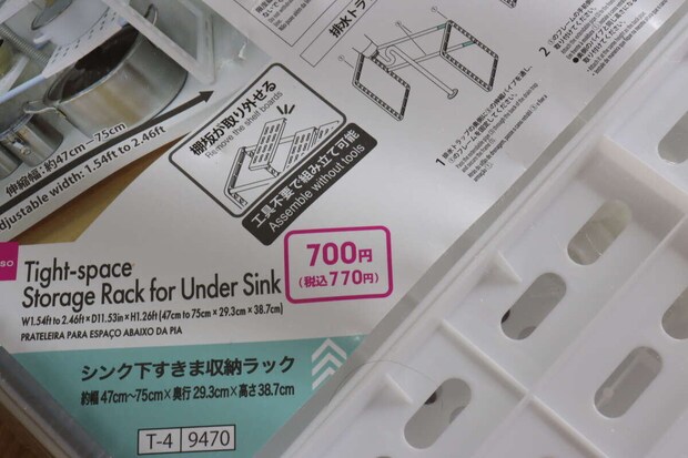 シンク下すきま収納ラック　価格