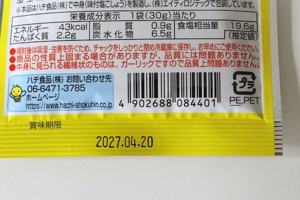 ダイソーのガーリックバター塩こしょうのJAN