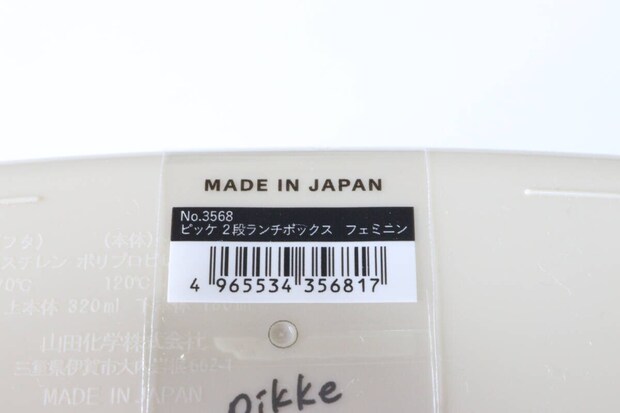 ピッケ 2段ランチボックス フェミニン　JANコード