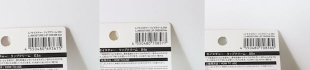 ダイソーのLJ モイスチャー リップクリームのJAN