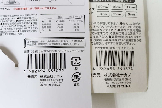 海苔にも使えるおかず抜型 シンプルフェイス 4P　おかず抜型 丸型6サイズセット　JANコード