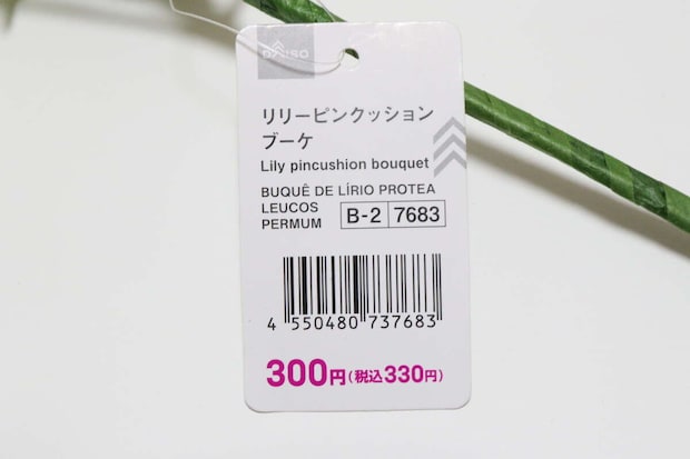 リリーピンクッションブーケ　JANコード