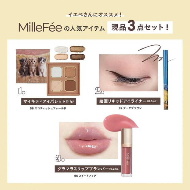 MilleFée Special Cosme Book 　Brown Beige ver.