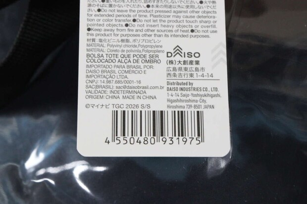 ショルダーベルトもつけられるトートバッグ　JANコード