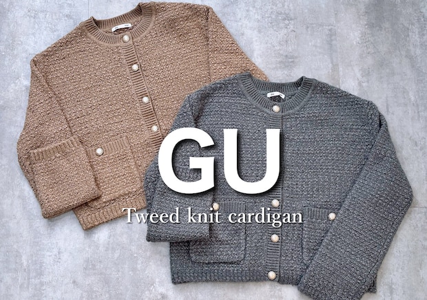 GU「ツイーディーカーデ」2,990円でお値段以上のきちんと感♡春の着回し4選！