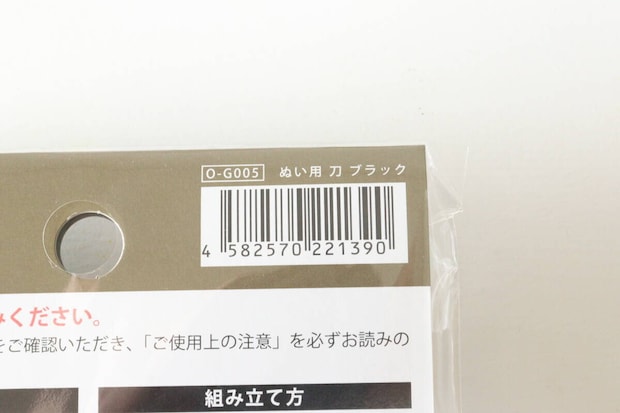 ダイソー　ぬい用 刀 ブラック　パッケージ　JANコード