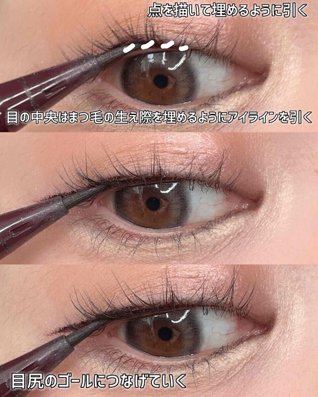 目の中央はまつ毛の生え際を埋めるようにアイラインを引く