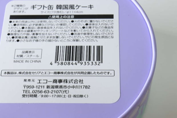 セリア ギフト缶 韓国風ケーキ 商品情報 セリア ギフト缶 韓国風ケーキ 商品情報