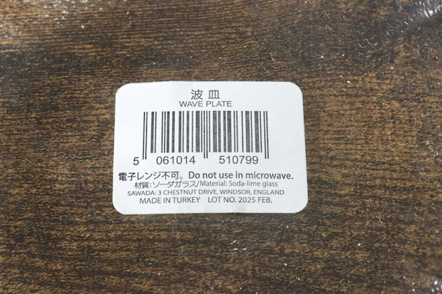 ダイソー 波皿 商品情報 JANコード ダイソー 波皿 商品情報 JANコード