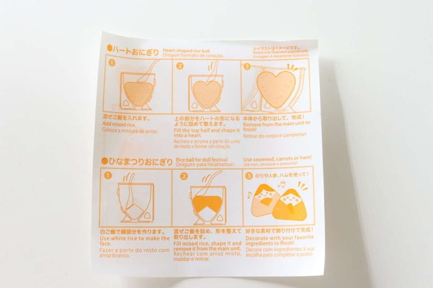 ダイソーの3色おにぎりメーカーの説明書