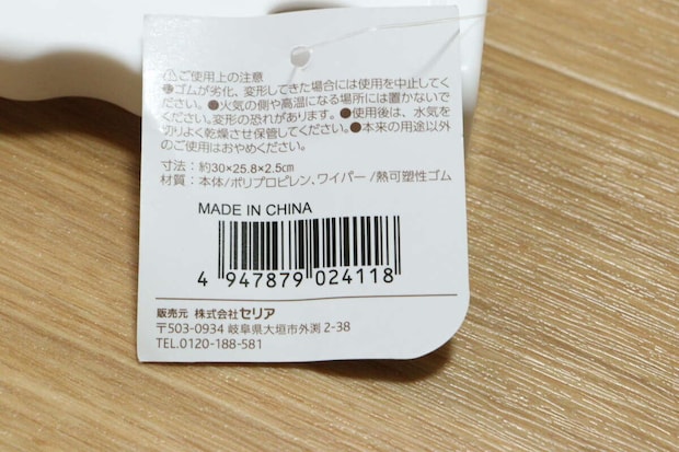 折りたためるガラスワイパー　JANコード