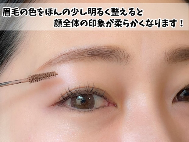 眉はほんの少し明るく整える