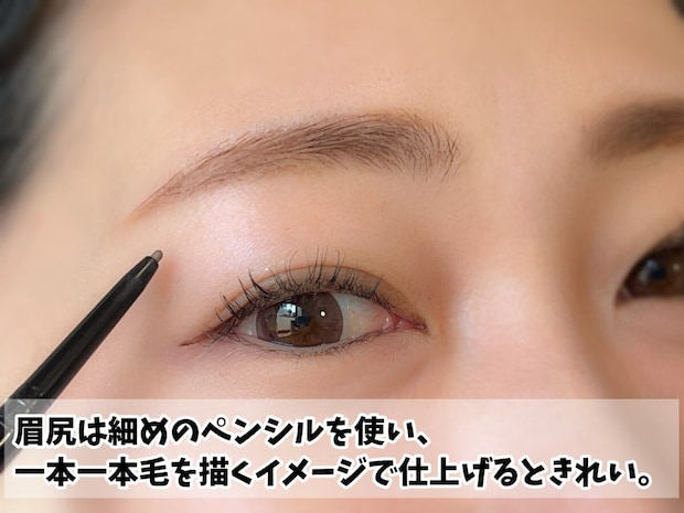眉尻は一本一本毛を描く