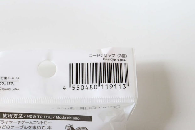 コードクリップ（3個）　JANコード