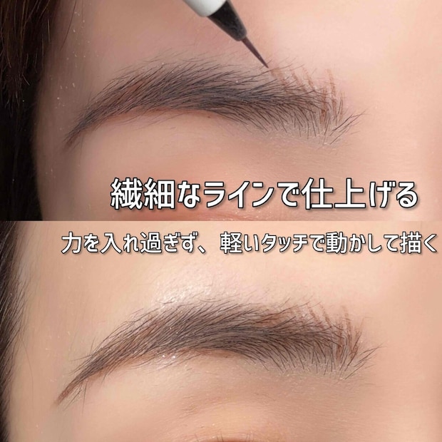 繊細なラインで仕上げる