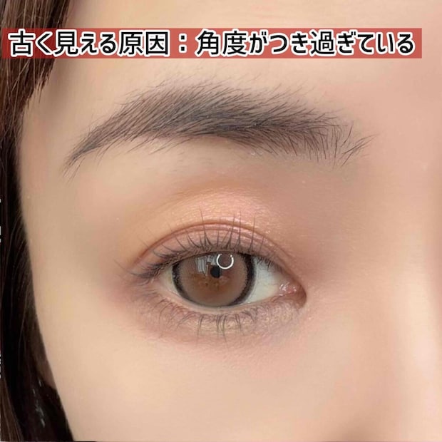 角度がつき過ぎている