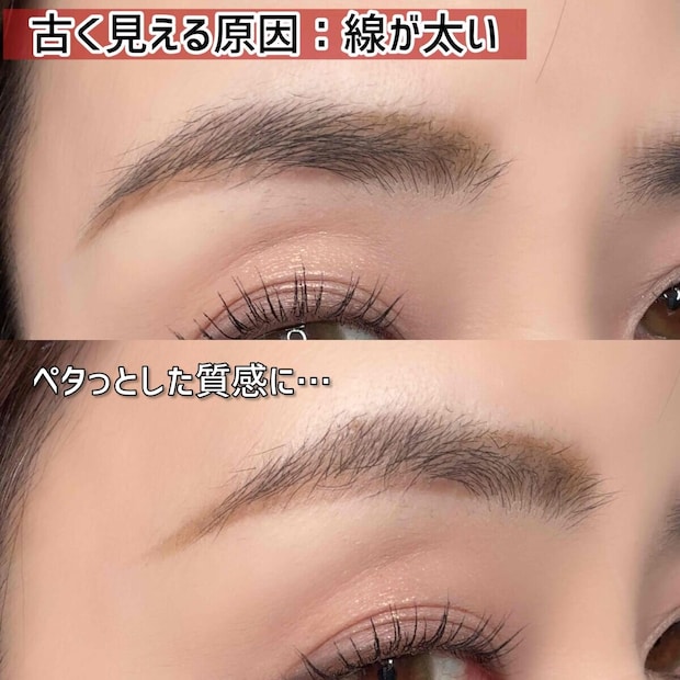 眉が古く見える原因：線が太い