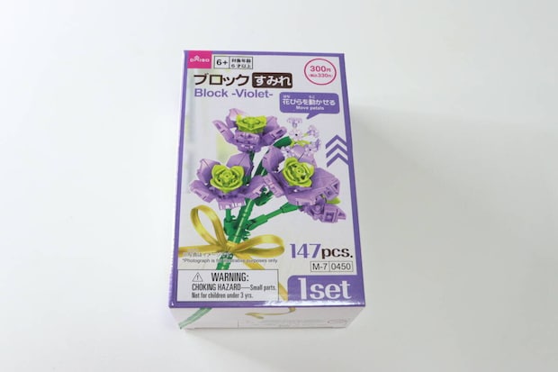 ダイソーのブロック（すみれ）のパッケージ