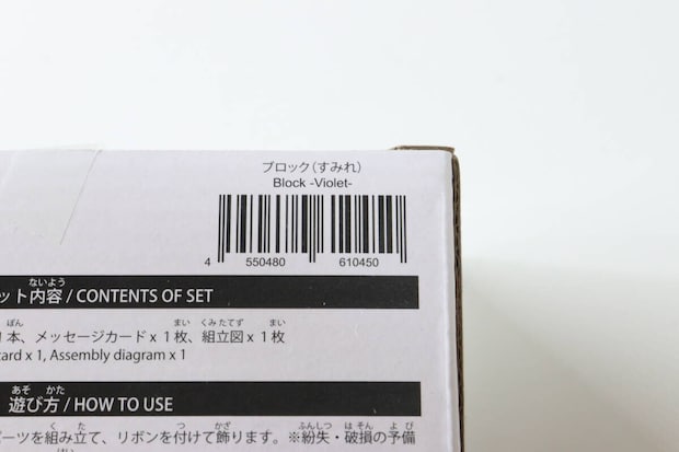 ダイソーのブロック（すみれ）のJAN