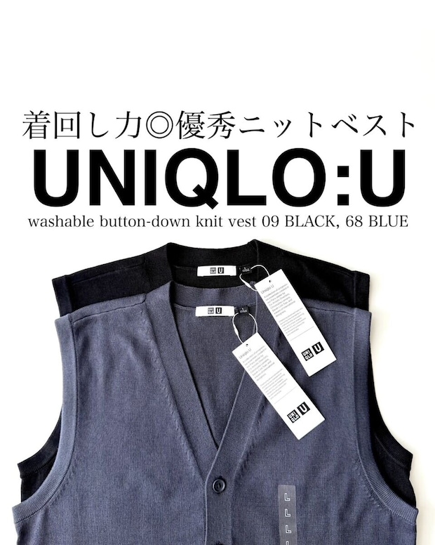 ユニクロユーのウォッシャブルボタンダウンニットベスト