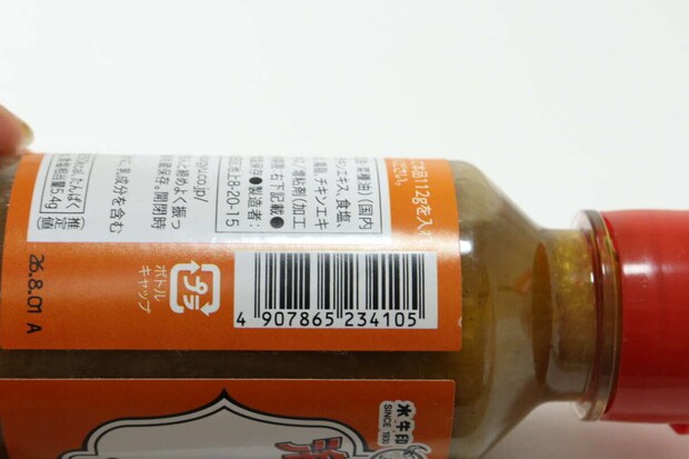 海南チキンライスの素　ダイソー　JAN