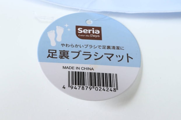 セリア　足裏ブラシマット　JAN