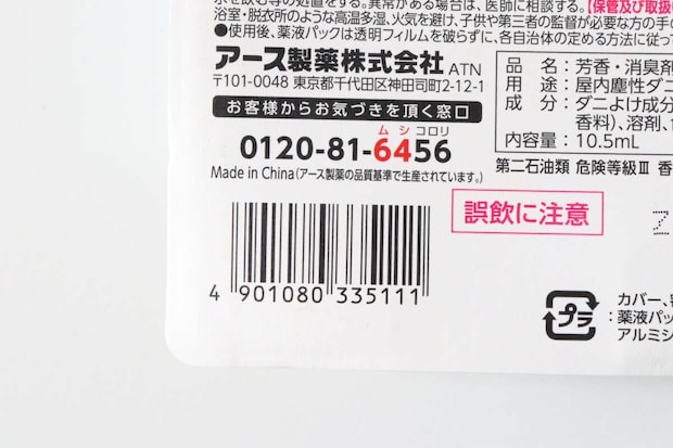 ダイソー　アースダニよけ ヨケルンダニ！ ソープの香り 2ヵ月　パッケージ　JANコード