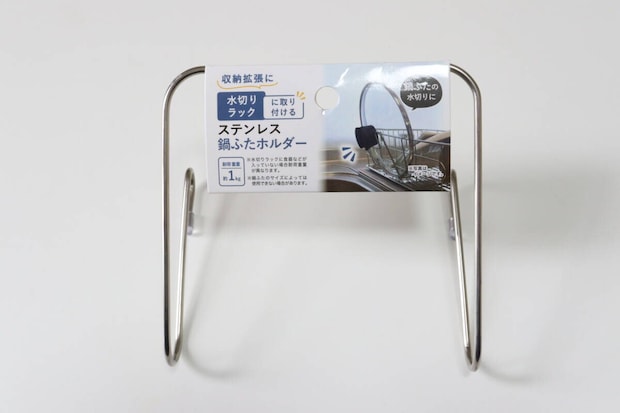 セリアのステンレス水切りラック用鍋ふたホルダーのパッケージ