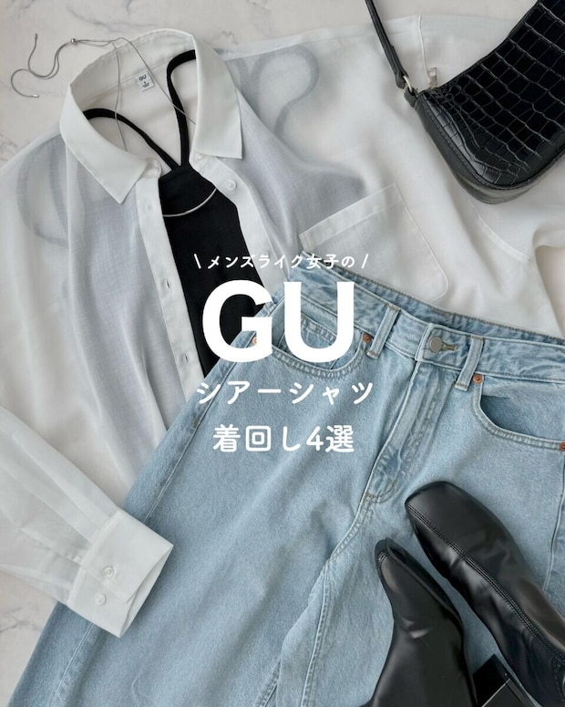 GUのシアードルマンスリーブシャツ