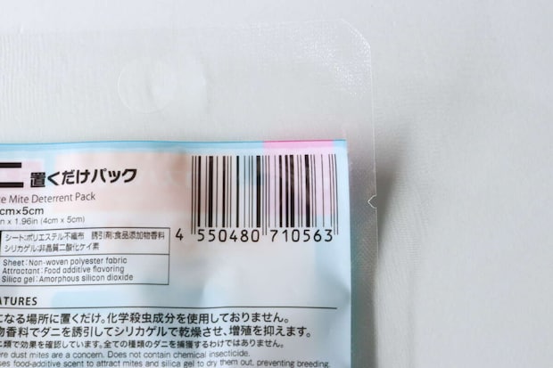 ダニ置くだけパック　JANコード