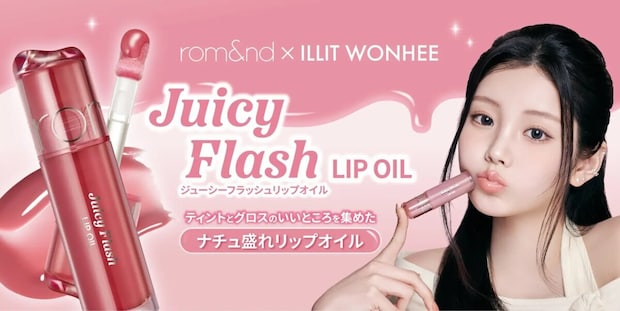 ロムアンドの新作ロムアンドジューシーフラッシュリップオイル