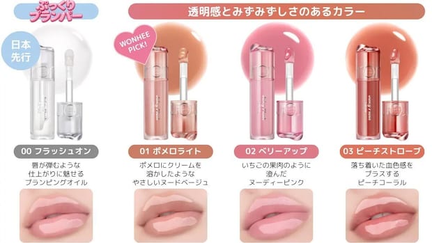 ロムアンドのロムアンドジューシーフラッシュリップオイルのカラー展開