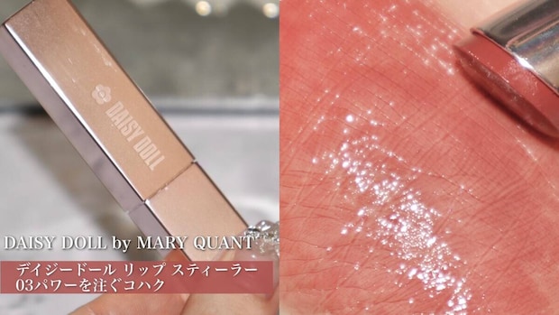 DAISY DOLL by MARY QUANT　デイジードール リップ スティーラー　03パワーを注ぐコハク